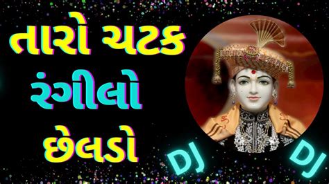 તર ચટક રગલ Taro Chatak Rangilo Chelado Alabela Re