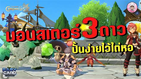 Summoners War Chronicles มอนสเตอร์ 3 ดาว ที่ลงหอธาตุละโครตดี ปั้นตัว