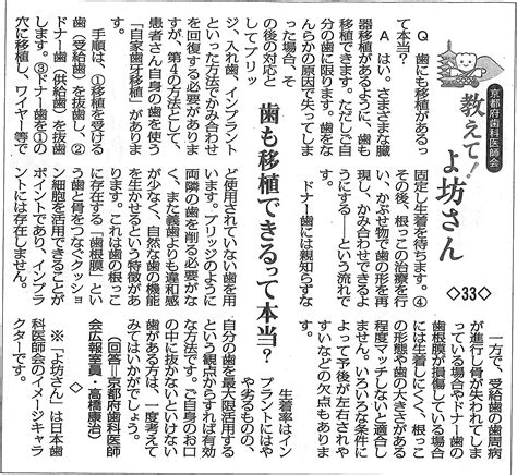 教えて！よ坊さん・33 歯にも移植があるって本当？ 府民の皆さまへ