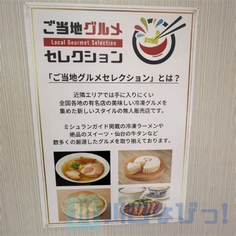 24時間の無人販売所！ご当地グルメセレクション埼玉川口店の品揃えがすごい｜川口なびっ！blog