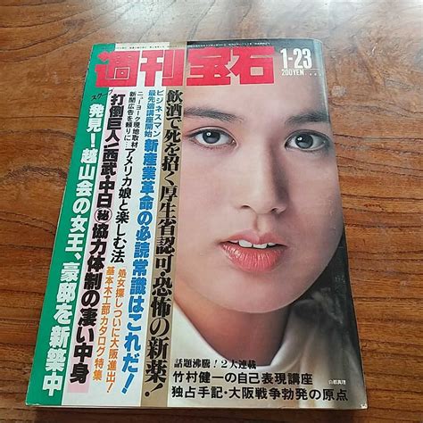 Yahooオークション 週刊宝石1982昭和57年123 白都真理 浅井恵 ヒー