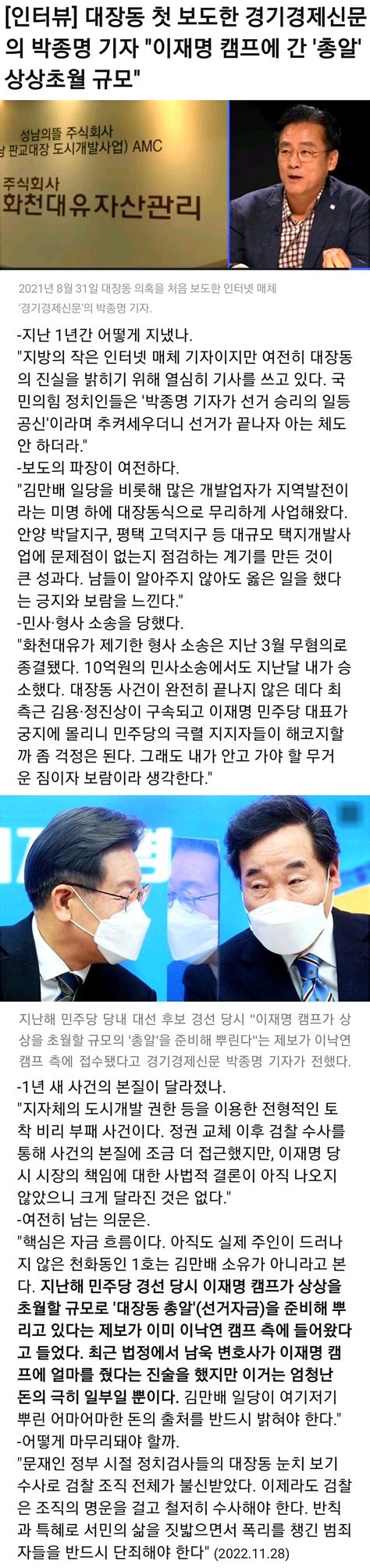 1보 남욱 “정영학 이낙연 측에 ‘대장동 의혹 자료 넘겼다고 들어” 정치유머 게시판