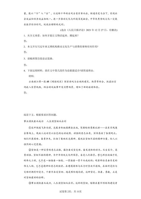 2022中考语文一轮复习：议论文阅读练习题（含答案） 21世纪教育网