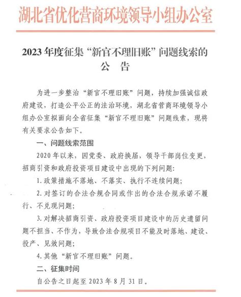 2023年度征集“新官不理旧账”问题线索的公告澎湃号·政务澎湃新闻 The Paper