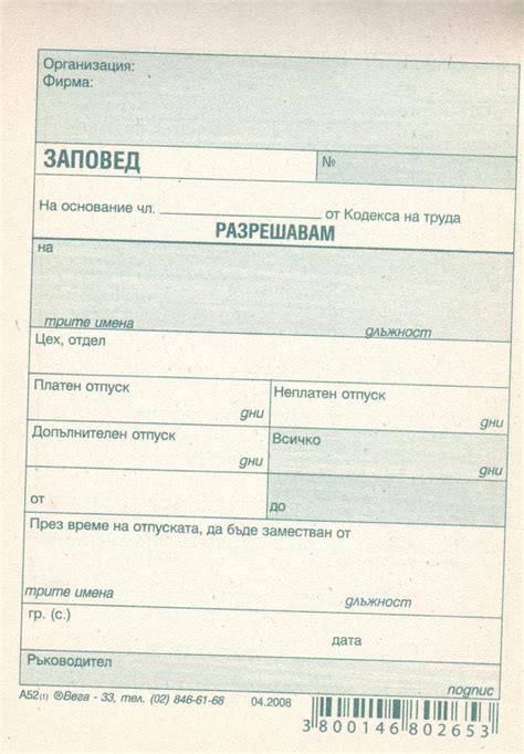 Заповед за отпуска, вестник, А6, 100 листа, Вега-33 | GOffice