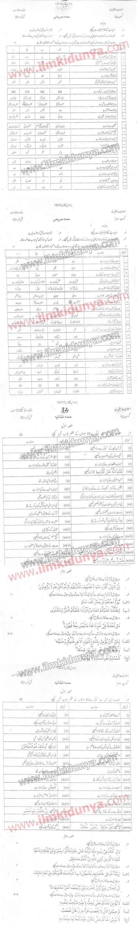 Past Papers 2010 Dera Ghazi Khan Board Inter Part 2 Islamiat Elective