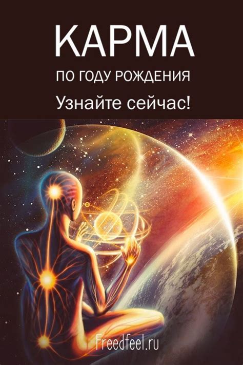 Карма по году рождения и твоя судьба.— Узнайте сейчас! | Карма, Цитаты ...