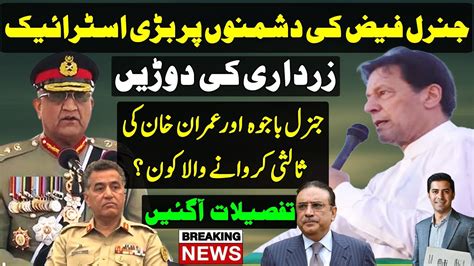 Great Imran Khan News General Bajwa U Turn Gen Faiz Hameed Big Move