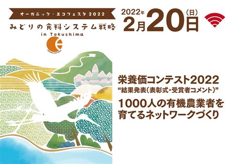 オーガニック・エコフェスタ2022 20日：栄養価コンテスト2022 1000人の有機農業者を育てるネットワークづくり オーガニック