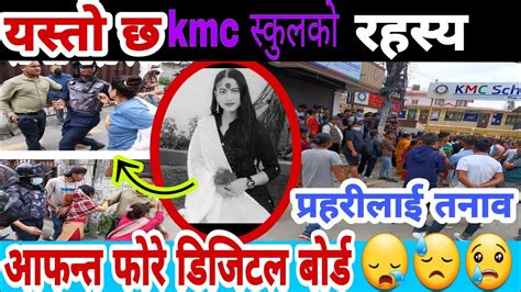 मोडेल स्कुल Kmc School Latest News केएमसी स्कुलको होस्टलमा २१ वर्षीया