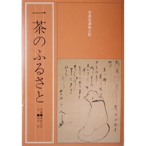 『一茶のふるさと』｜感想・レビュー 読書メーター