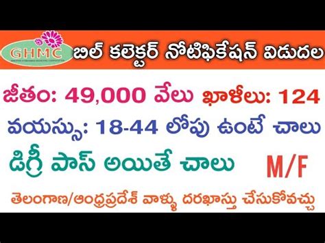 TSPSC Release Official GHMC Bill Collector Jobs 2018 Telangana Latest