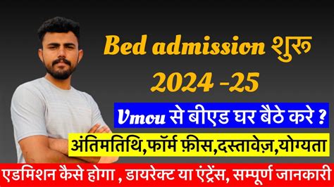 Bed Admission start 2024 25 Vmou Admission qualification फरम