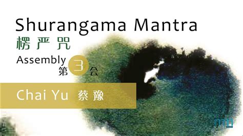 Shurangama Mantra 楞严咒 Assembly 3 第三会 Chanted by Chai Yu 蔡豫唱诵 YouTube