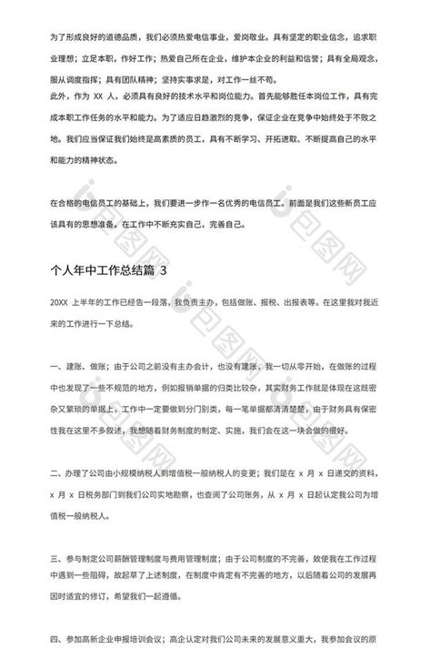 公司会计年终总结word模板下载 包图网