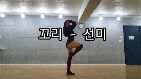 KPOP REPUBLIC SUNMI TAIL dance cover 선미 꼬리 댄스커버 영상 YouTube