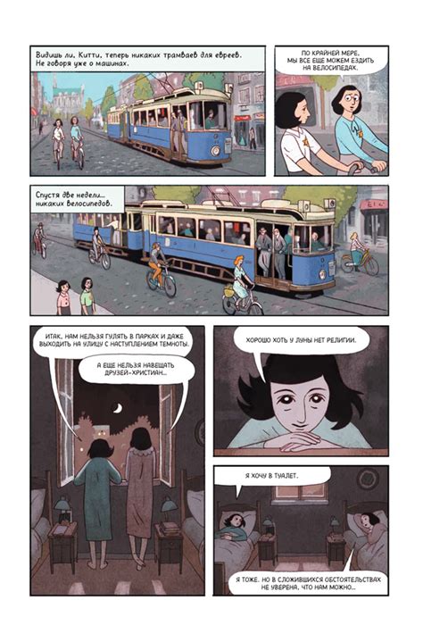 «Дневник Анны Франк»: Отрывок из графической адаптации — Wonderzine