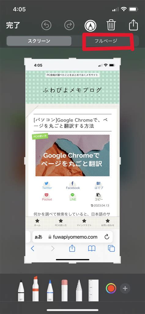 Iphoneでスクロールするスクリーンショットを撮る ふわぴよメモブログ