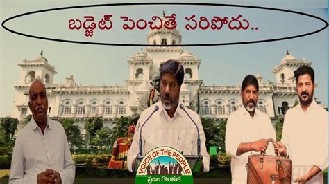 బడజట పచత సరపద Ravi Kanneganti Voice of the People పరజల