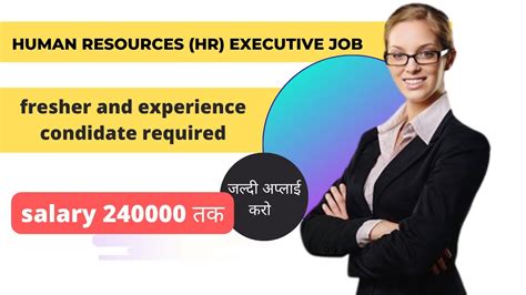 Human Resources Hr Executive की Job Salary 240000 Per Annum