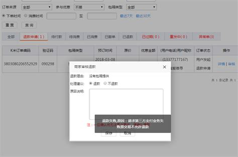 支付退款时提示：请求第三方支付业务失败，原交易不允许退款