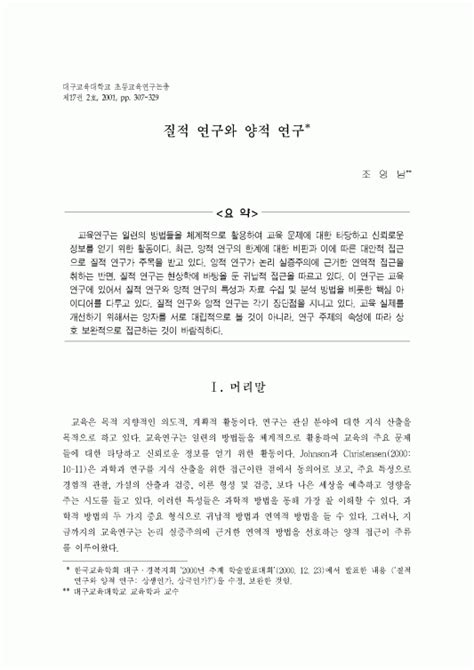 사회과학 질적 연구와 양적 연구