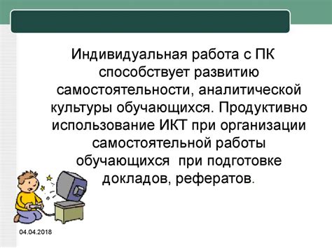 ИКТ в образовательном процессе - презентация онлайн