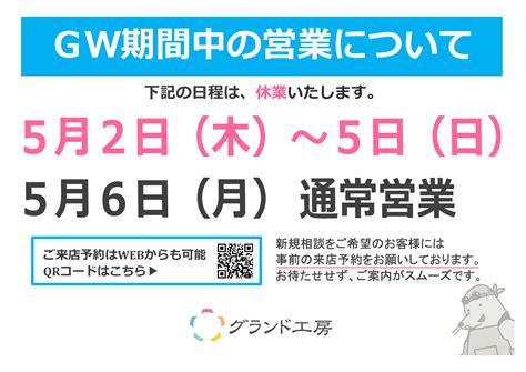 Gw休業のお知らせ ｜ スタッフブログ（日出店）｜エクステリア・ガーデン・外構・造園｜グランド工房