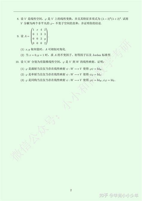 2021浙江大学研究生入学考试数学分析、高等代数 知乎