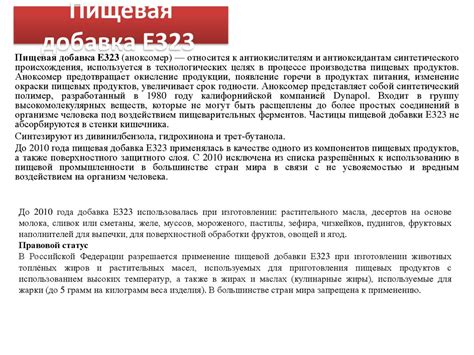 Пищевая добавка E316 - презентация онлайн