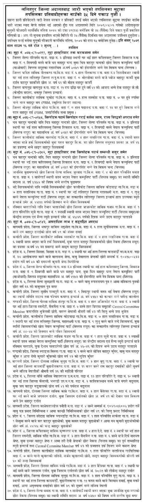 विप्लव र प्रकाण्डसहितका नेताहरुलाई पक्राउ पुर्जी जारी यस्तो छ अभियोग समाचार