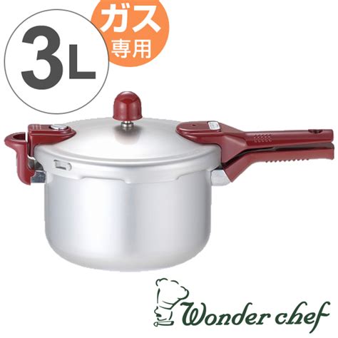 【楽天市場】 在庫限り・入荷なし Wonder Chef ワンダーシェフ 圧力鍋 こなべちゃん 18cm 3l ガス火専用 （ 送料無料 片