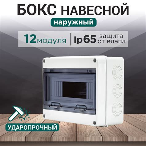 Бокс/щит распределительный ЩРН для автоматов пластиковый (12 модулей ...