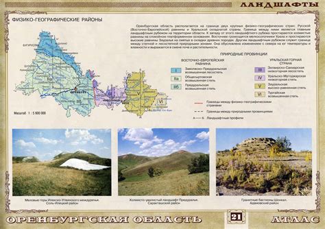 21 стр. - Физико-географические районы | Институт степи