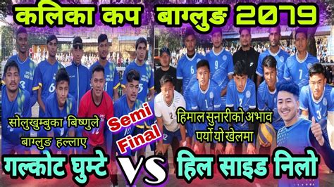 Semi Final Ghumte Galkot Vs Hil Side Nilo Kalika Cup