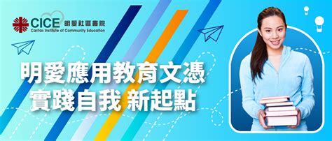 應用教育文憑課程網上申請系統202526 首頁及最新消息