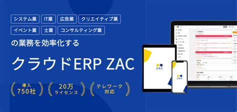 クラウドerp『zac』案件管理機能を強化。新機能「キャスティング取込」で人的リソース・案件損益のマネジメントがより楽に！ Zdnet Japan