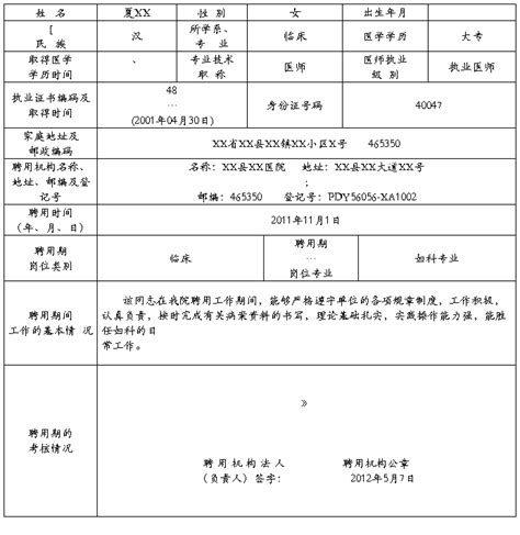 聘用证明范本（八篇） 范文118