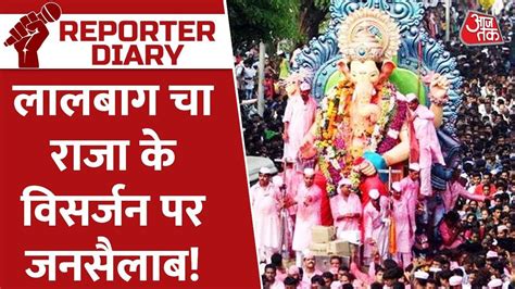 Lalbaugcha Raja 2022 Visarjan विसर्जन के लिए उमड़ी दर्शकों की भारी