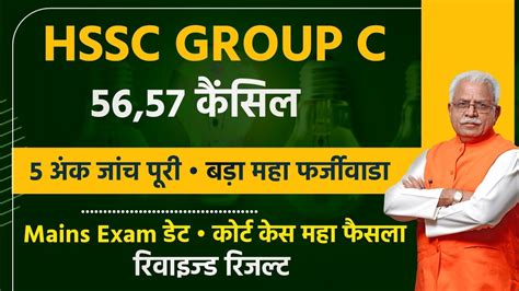 Hssc Cet Big Breaking Hssc Hssc Cet Group C Mains Exam