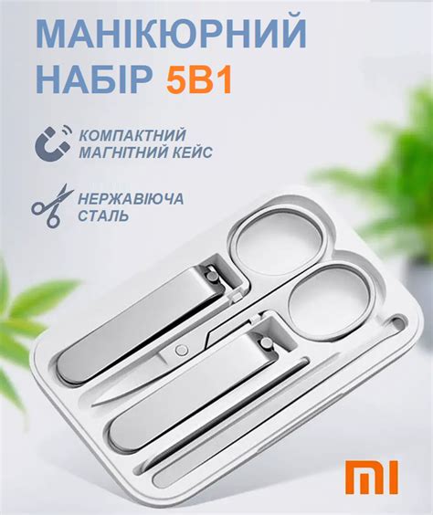 Маникюрный набор Xiaomi Mijia Nail Clipper 5в1 +кейс 5 предметов для ...