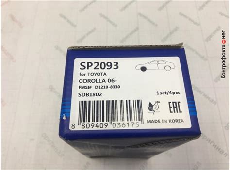 Колодки тормозные, SP2093 / Sangsin Brake / Контрафакта.нет ...