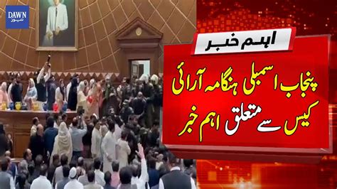 Breaking News Punjab Assembly Hungama Arai Case Se Mutaliq Aham