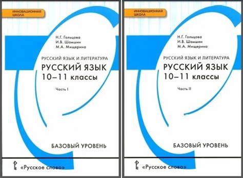 Русский язык 10-11 класс. Готовимся к ЕГЭ. Гольцова