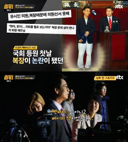 썰전 전원책 유시민 들었다 놨다 들었다 놨다 역시 사이다