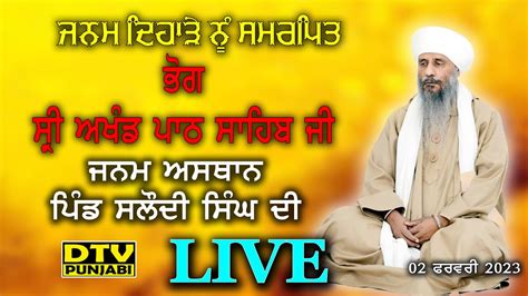 LIVE Bhog Shri Akhand Path Sahib Ji Janam Dihara Baba Jagroop Singh Ji