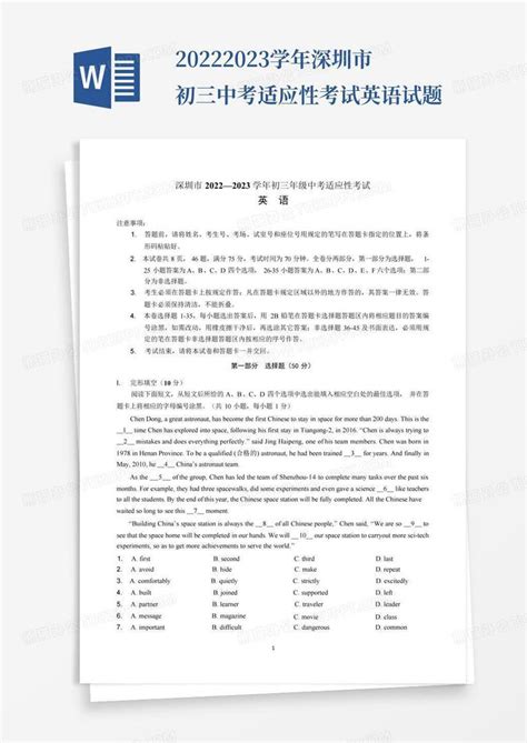 2022 2023学年深圳市初三中考适应性考试英语试题word模板下载编号lrzar熊猫办公