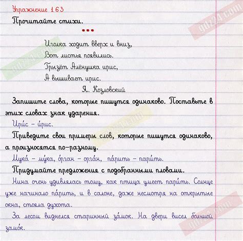 Ответы к 163 упражнению учебника по русскому языку Климанова, Бабушкина ...