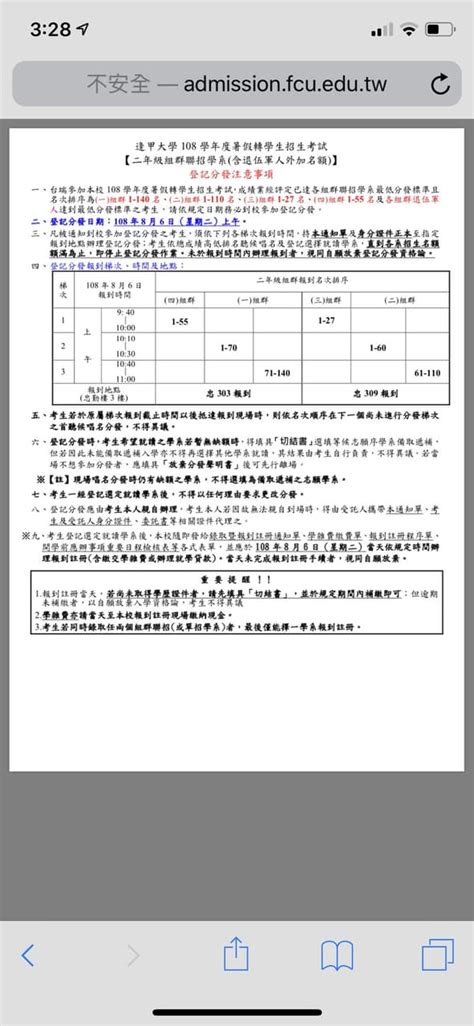 問逢甲轉學考聯招登記分發 考試板 Dcard