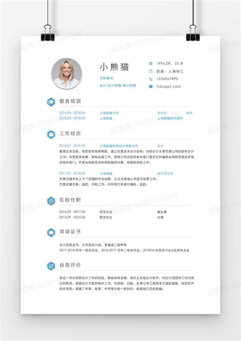 蓝色会计1到3年工作经验简历word模板免费下载编号vgkanp4q1图精灵
